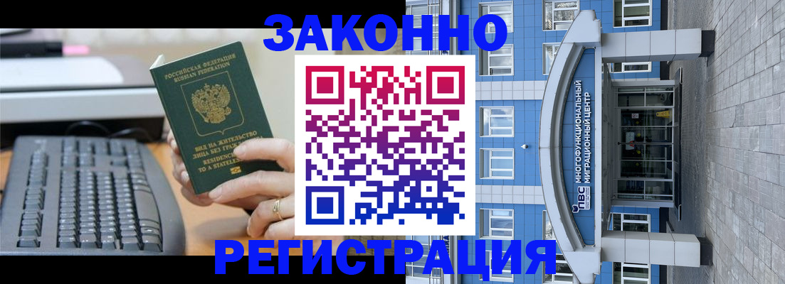 прописка законно в Кораблино