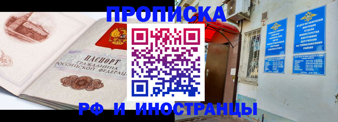 прописка законно в Кораблино
