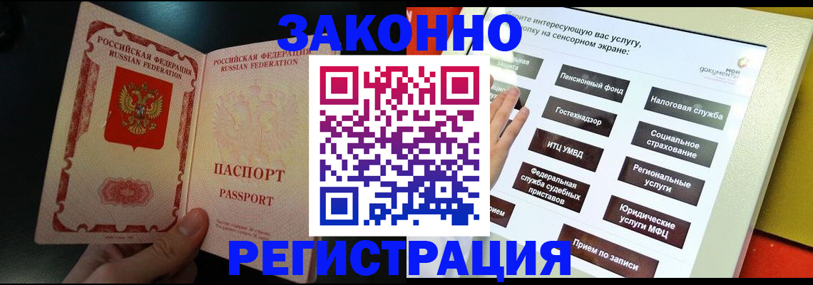 прописка законно в Кораблино