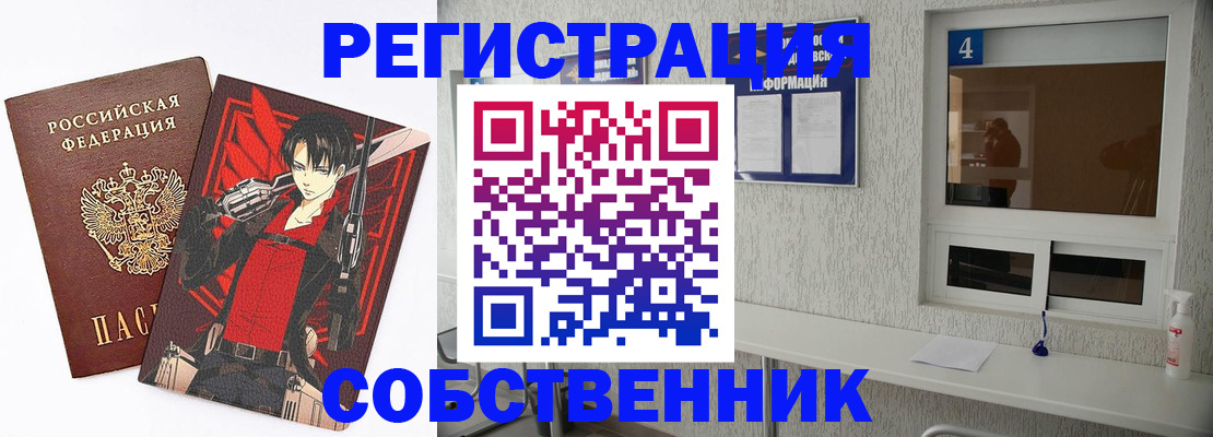 временная регистрация собственник в Кораблино
